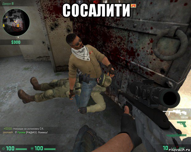 сосалити 