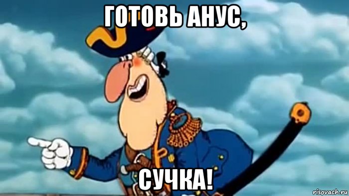 готовь анус, сучка!, Мем Ливси 3