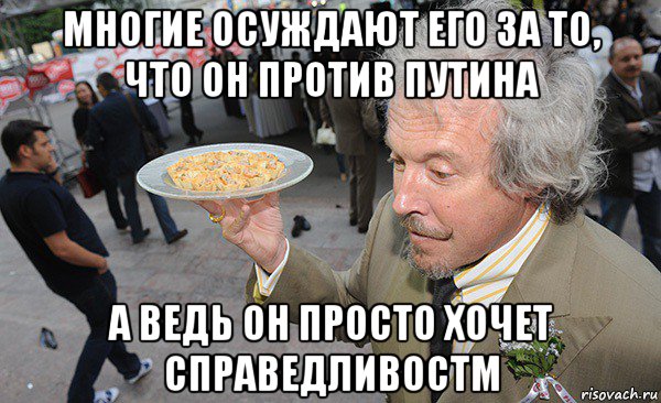 многие осуждают его за то, что он против путина а ведь он просто хочет справедливостм