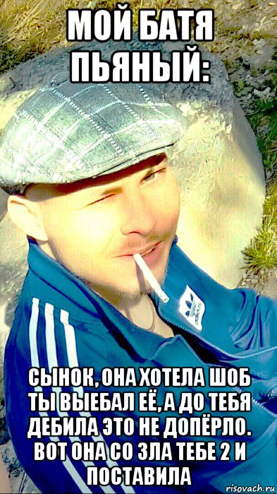 мой батя пьяный: сынок, она хотела шоб ты выебал её, а до тебя дебила это не допёрло. вот она со зла тебе 2 и поставила