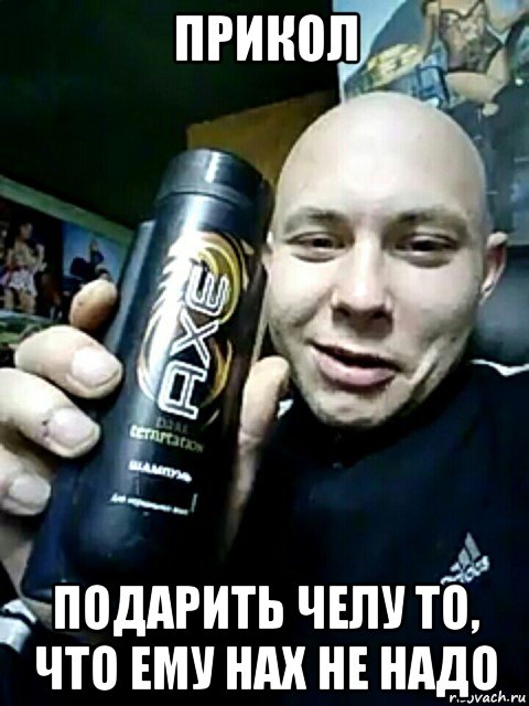 прикол подарить челу то, что ему нах не надо
