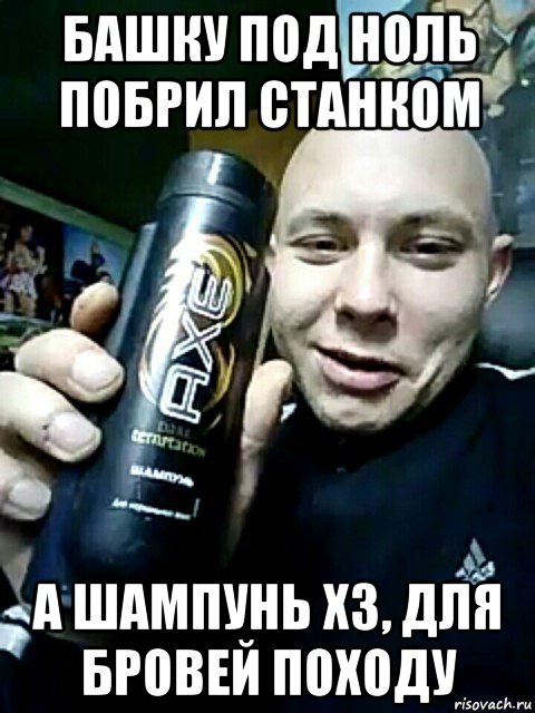 башку под ноль побрил станком а шампунь хз, для бровей походу