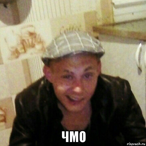 чмо