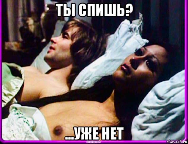 ты спишь? ...уже нет, Мем Me me lai