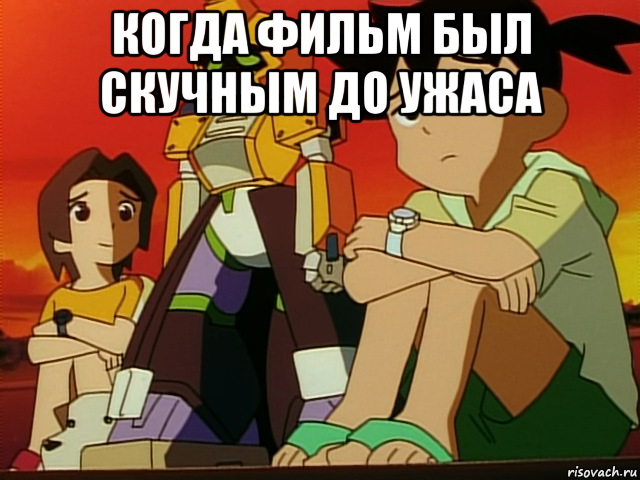 когда фильм был скучным до ужаса 