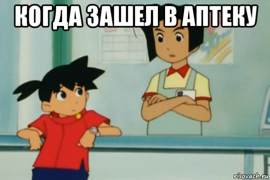 когда зашел в аптеку 