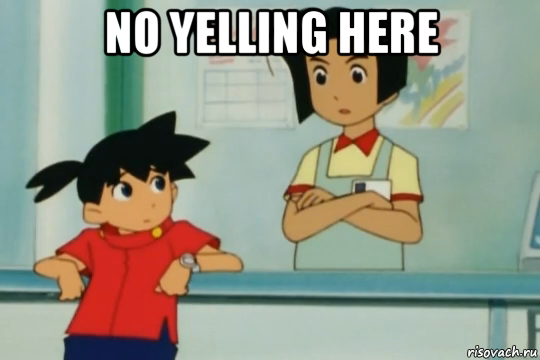 no yelling here 