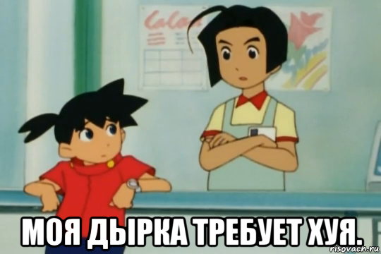  моя дырка требует хуя.