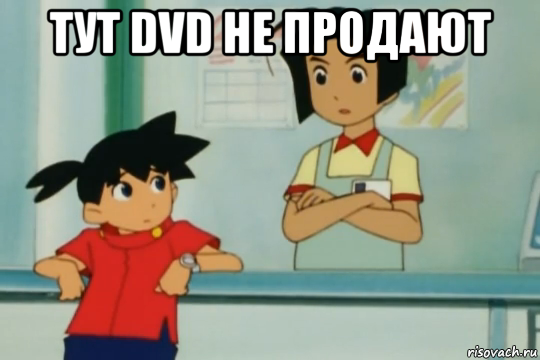 тут dvd не продают 