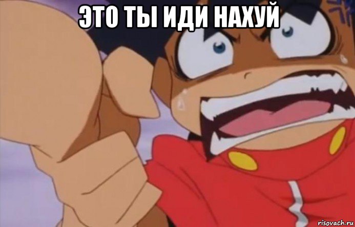 это ты иди нахуй 