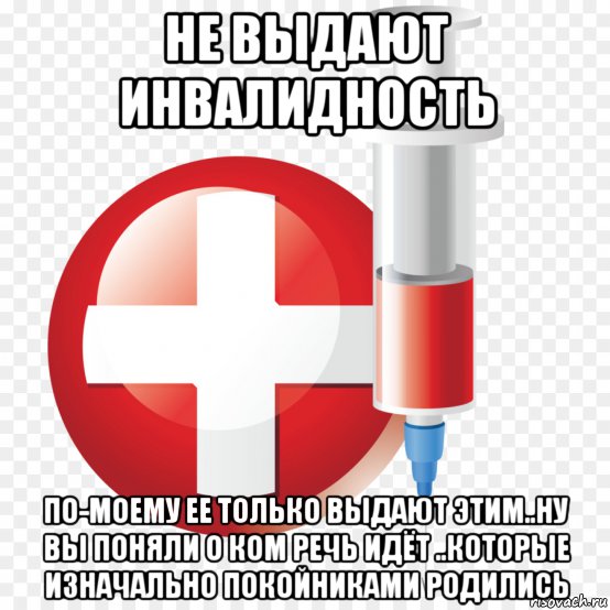 не выдают инвалидность по-моему ее только выдают этим..ну вы поняли о ком речь идёт ..которые изначально покойниками родились