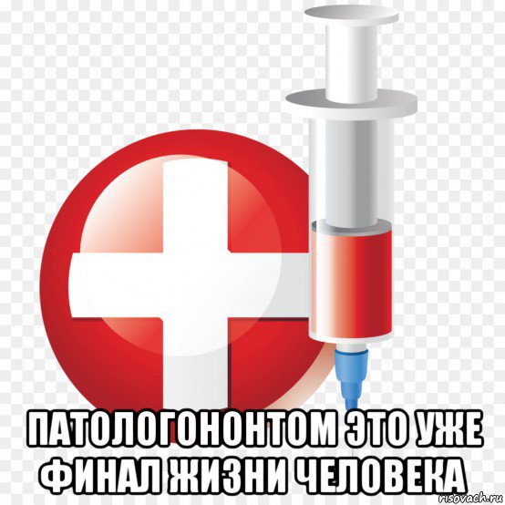  патологононтом это уже финал жизни человека