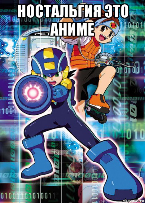 ностальгия это аниме , Мем Megaman NT Warrior