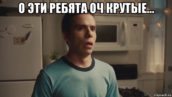 о эти ребята оч крутые... 