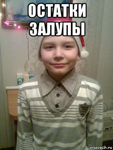 остатки залупы 