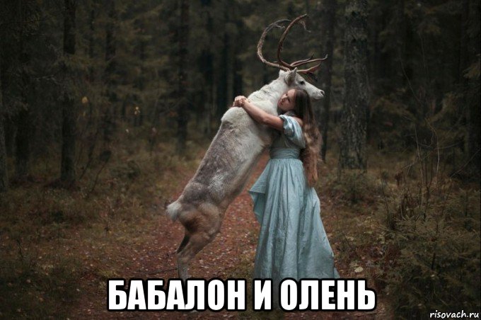 Мемы от Кота Бегемота и от форумчан Naivnyy-olen-shablon-5_231180196_orig_