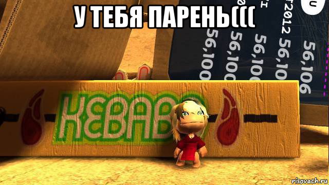 у тебя парень((( 