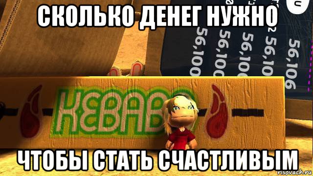 сколько денег нужно чтобы стать счастливым