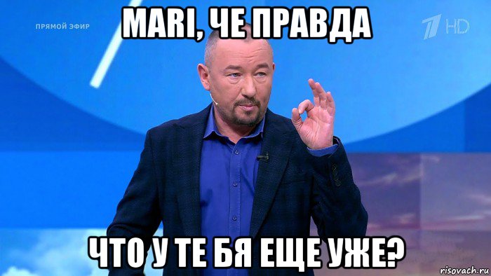 mari, че правда что у те бя еще уже?, Мем Нельзя просто так взять и