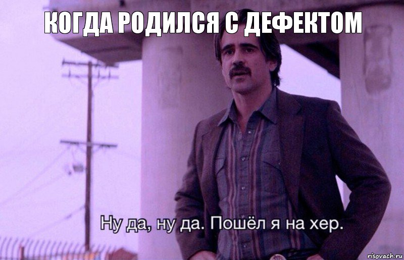 Когда родился с дефектом