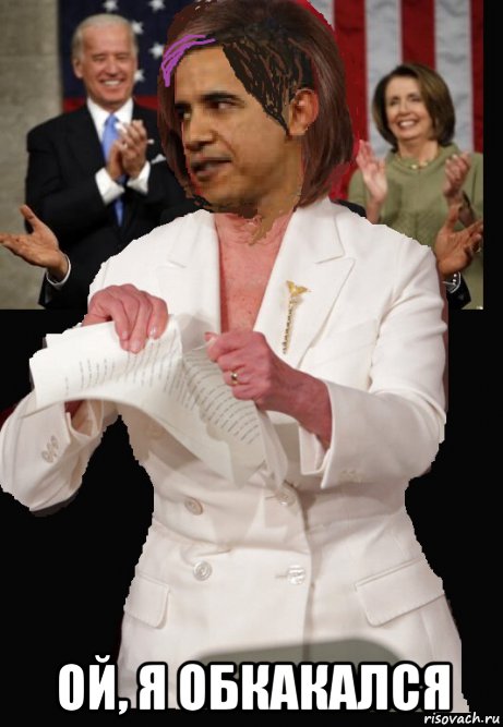  ой, я обкакался, Мем Obamka