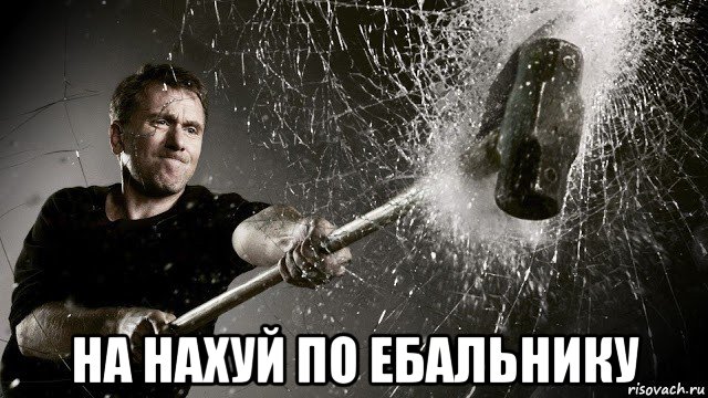  на нахуй по ебальнику, Мем ОБМАНИ МЕНЯ