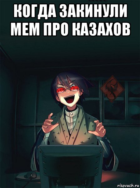 когда закинули мем про казахов 