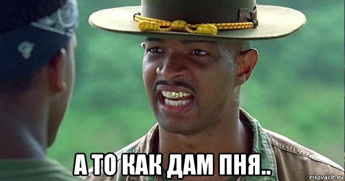  а то как дам пня.., Мем Паровозик