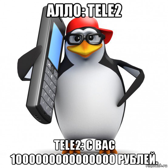 алло: tele2 tele2: с вас 1000000000000000 рублей., Мем   Пингвин звонит