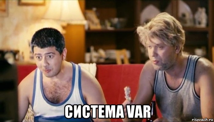  система var, Мем Прол