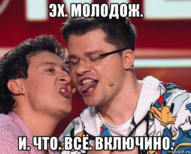 эх. молодож. и. что. всё. включино., Мем Propaganda херовины
