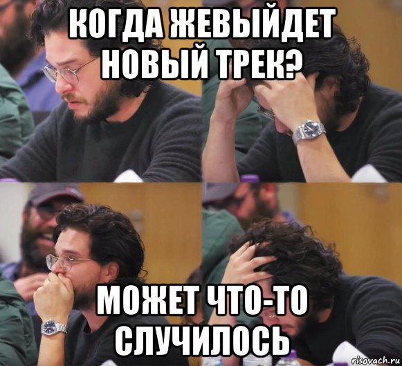 когда жевыйдет новый трек? может что-то случилось, Комикс  Расстроенный Джон Сноу