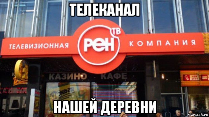 телеканал нашей деревни