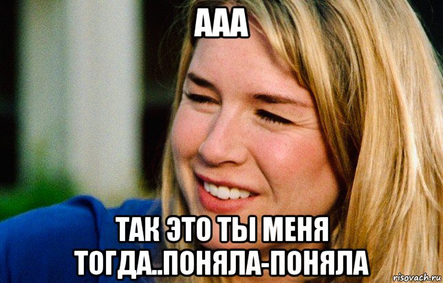 ааа так это ты меня тогда..поняла-поняла