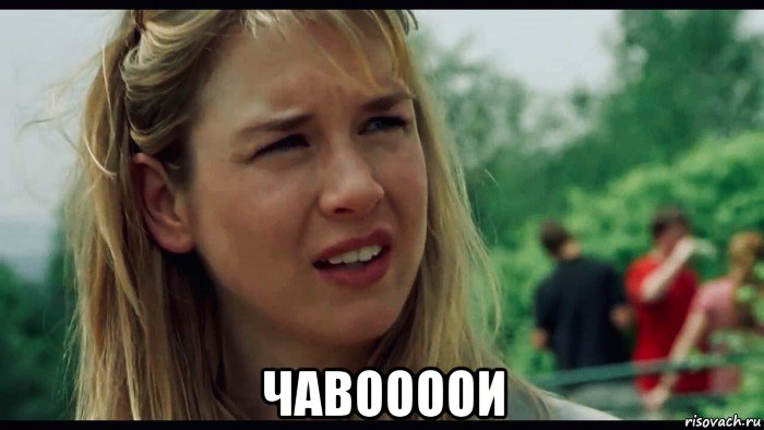  чавоооои
