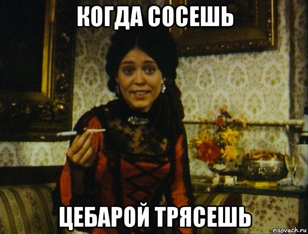 когда сосешь цебарой трясешь