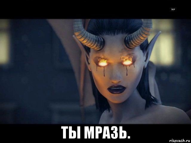  ты мразь., Мем Сакра Терра Лилит