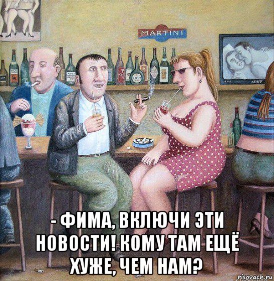  - фима, включи эти новости! кому там ещё хуже, чем нам?, Мем Сарказм