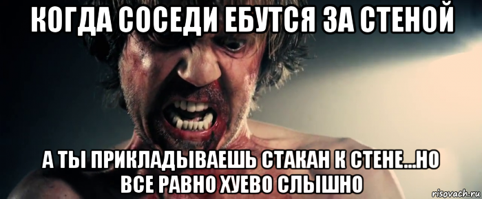 когда соседи ебутся за стеной а ты прикладываешь стакан к стене...но все равно хуево слышно, Мем Сербы