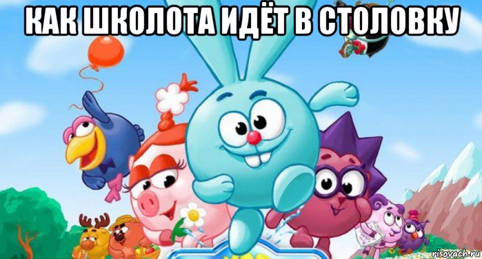 как школота идёт в столовку 