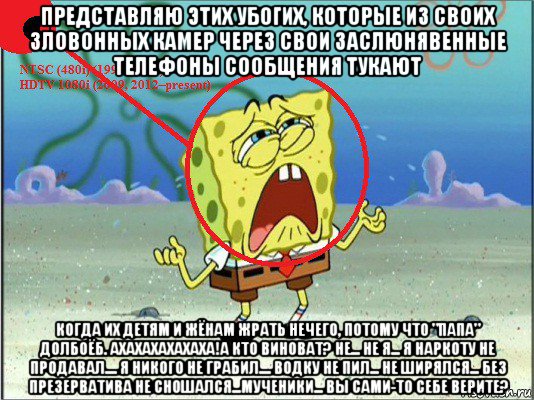 представляю этих убогих, которые из своих зловонных камер через свои заслюнявенные телефоны сообщения тукают когда их детям и жёнам жрать нечего, потому что "папа" долбоёб. ахахахахахаха!а кто виноват? не... не я... я наркоту не продавал.... я никого не грабил.... водку не пил... не ширялся... без презерватива не сношался...мученики... вы сами-то себе верите?
