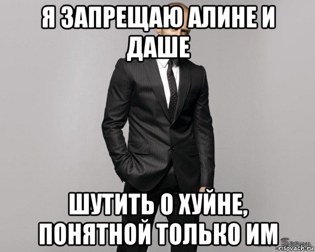 я запрещаю алине и даше шутить о хуйне, понятной только им, Мем  стетхем