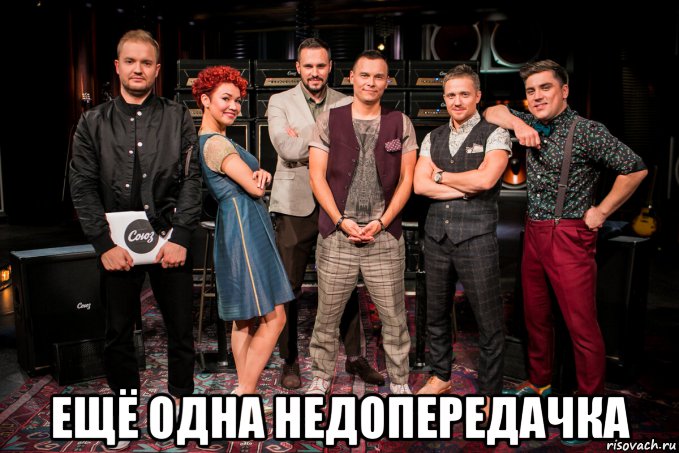 ещё одна недопередачка, Мем Студия Психо