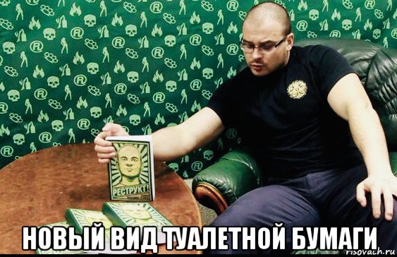  новый вид туалетной бумаги, Мем Тесаковщинская болезнь