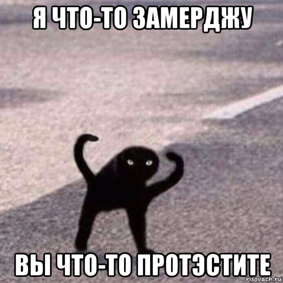 я что-то замерджу вы что-то протэстите
