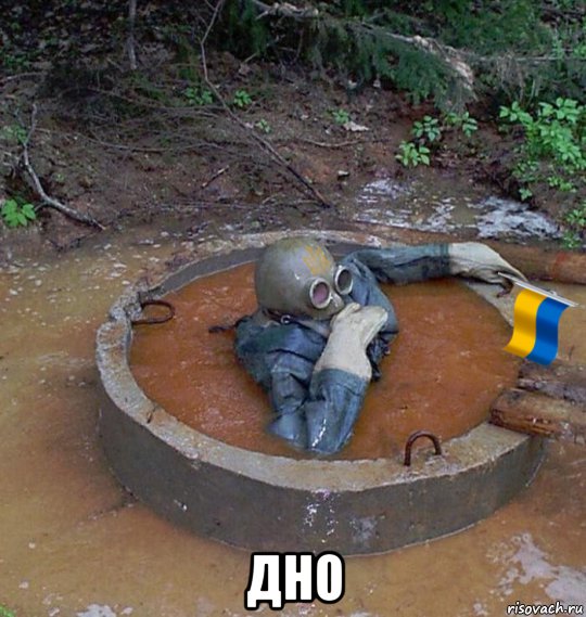  дно