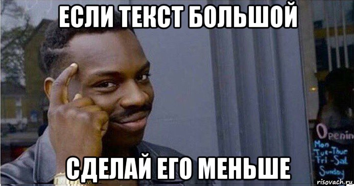 если текст большой сделай его меньше