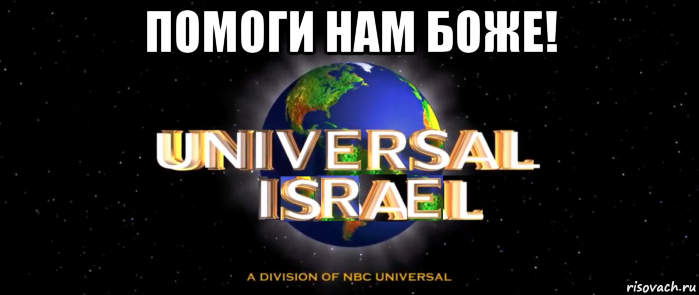 помоги нам боже! , Мем Вот жто поворот