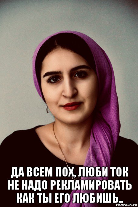  да всем пох, люби ток не надо рекламировать как ты его любишь..