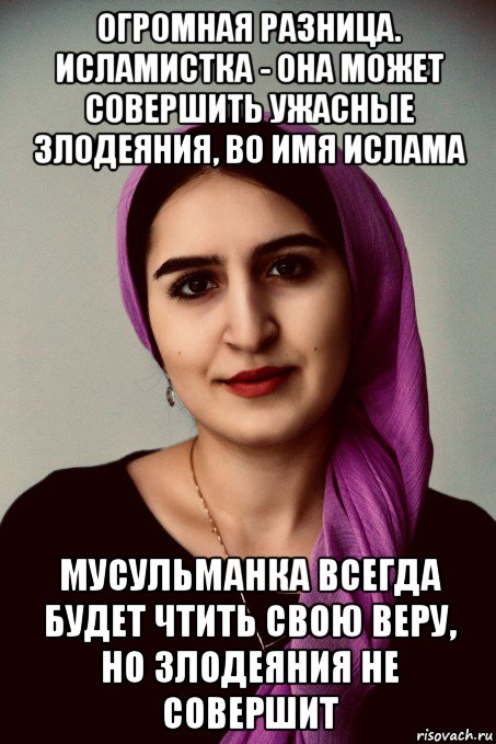 огромная разница. исламистка - она может совершить ужасные злодеяния, во имя ислама мусульманка всегда будет чтить свою веру, но злодеяния не совершит